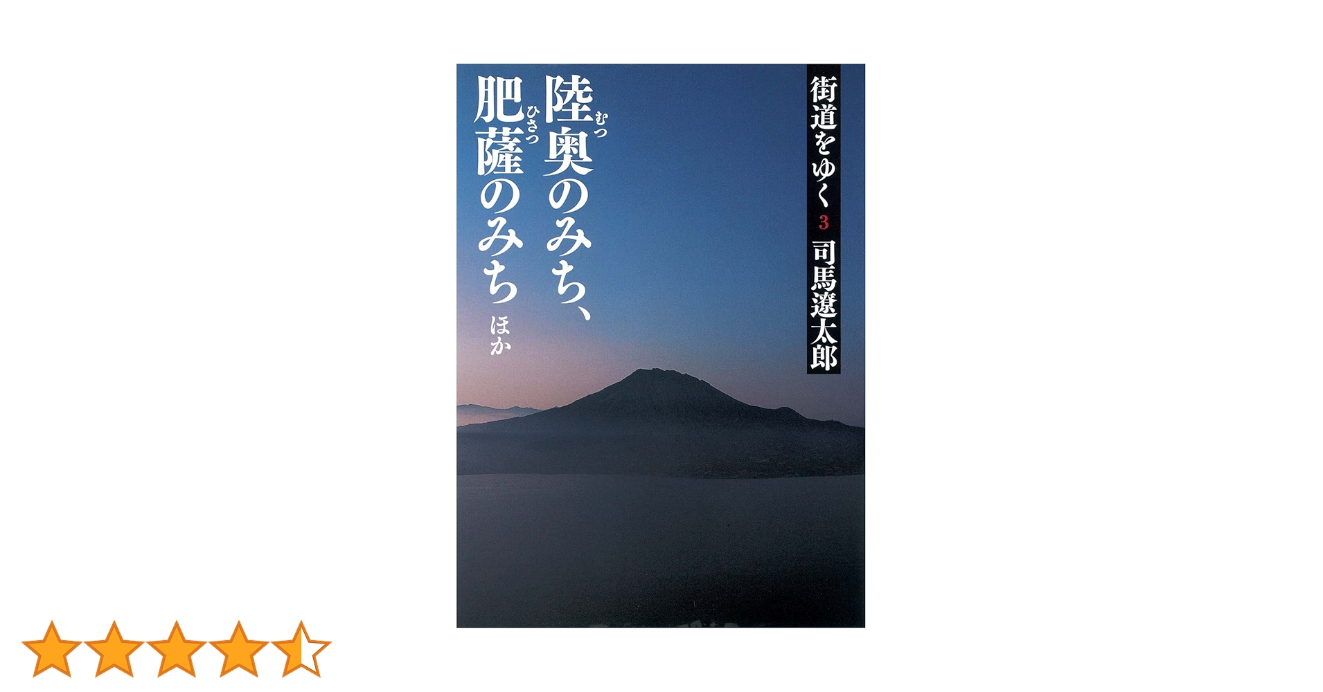 街道をゆく　全60巻 司馬遼太郎 街道をゆく 公式ページ